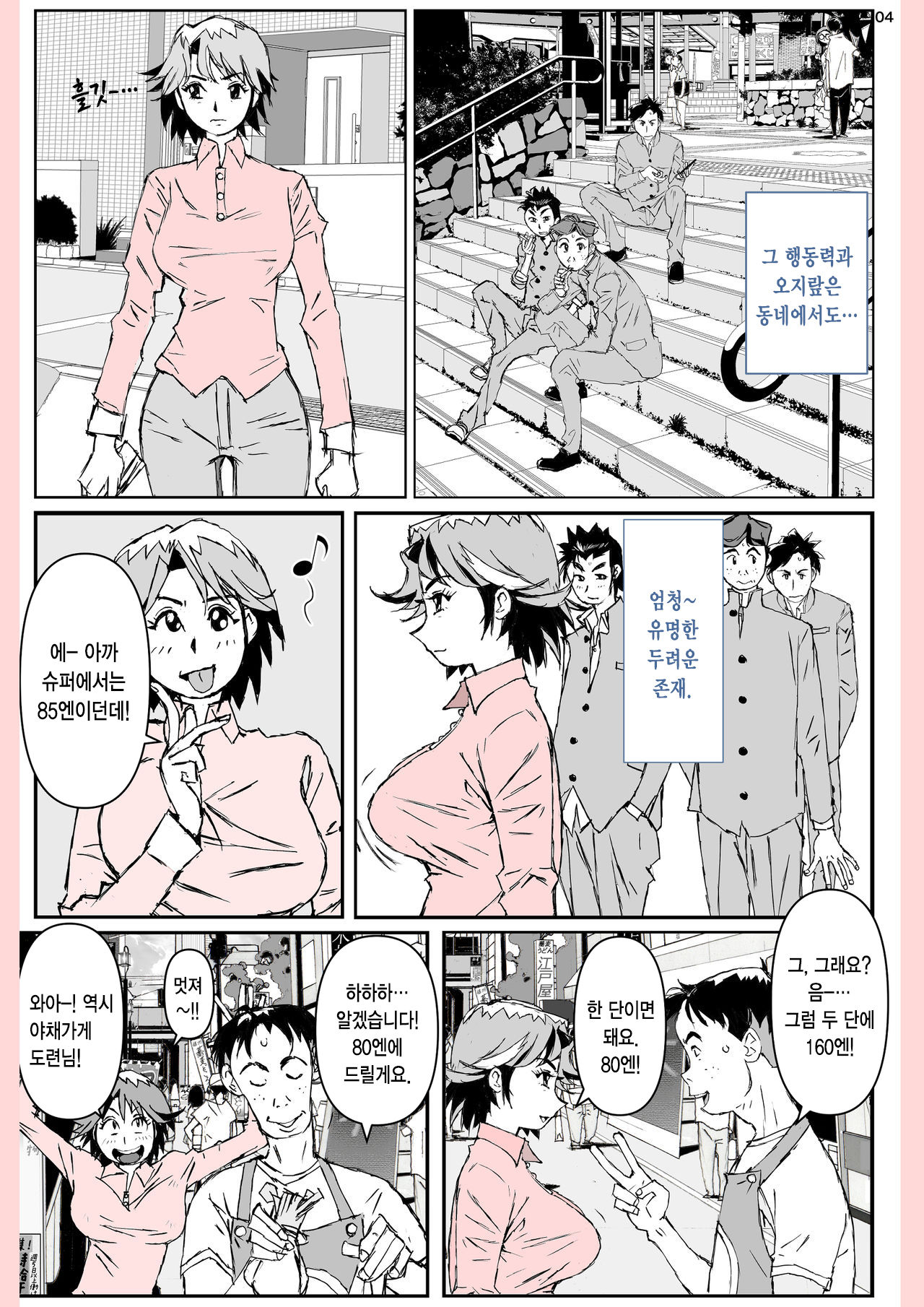 Yatsu ga Kaa-san ni Shita Koto... | 놈이 엄마에게 한 짓… page 5 full
