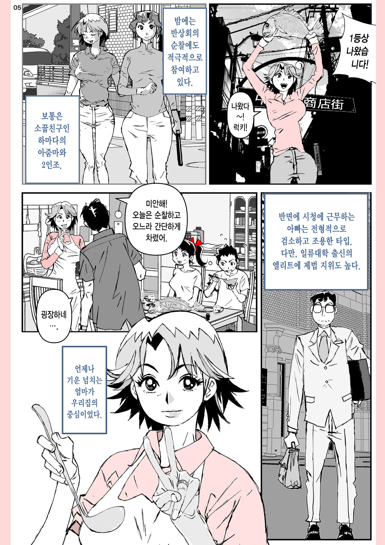 Yatsu ga Kaa-san ni Shita Koto... | 놈이 엄마에게 한 짓… page 6 full