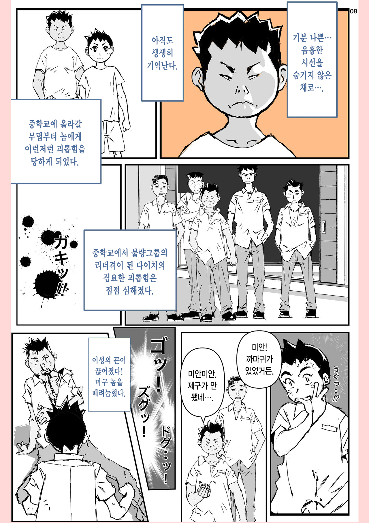 Yatsu ga Kaa-san ni Shita Koto... | 놈이 엄마에게 한 짓… page 9 full