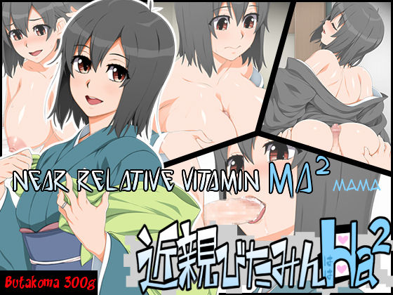 Kinshin Vitamin Ha2  | Near Relation Vitamin Ma2 page 1 full