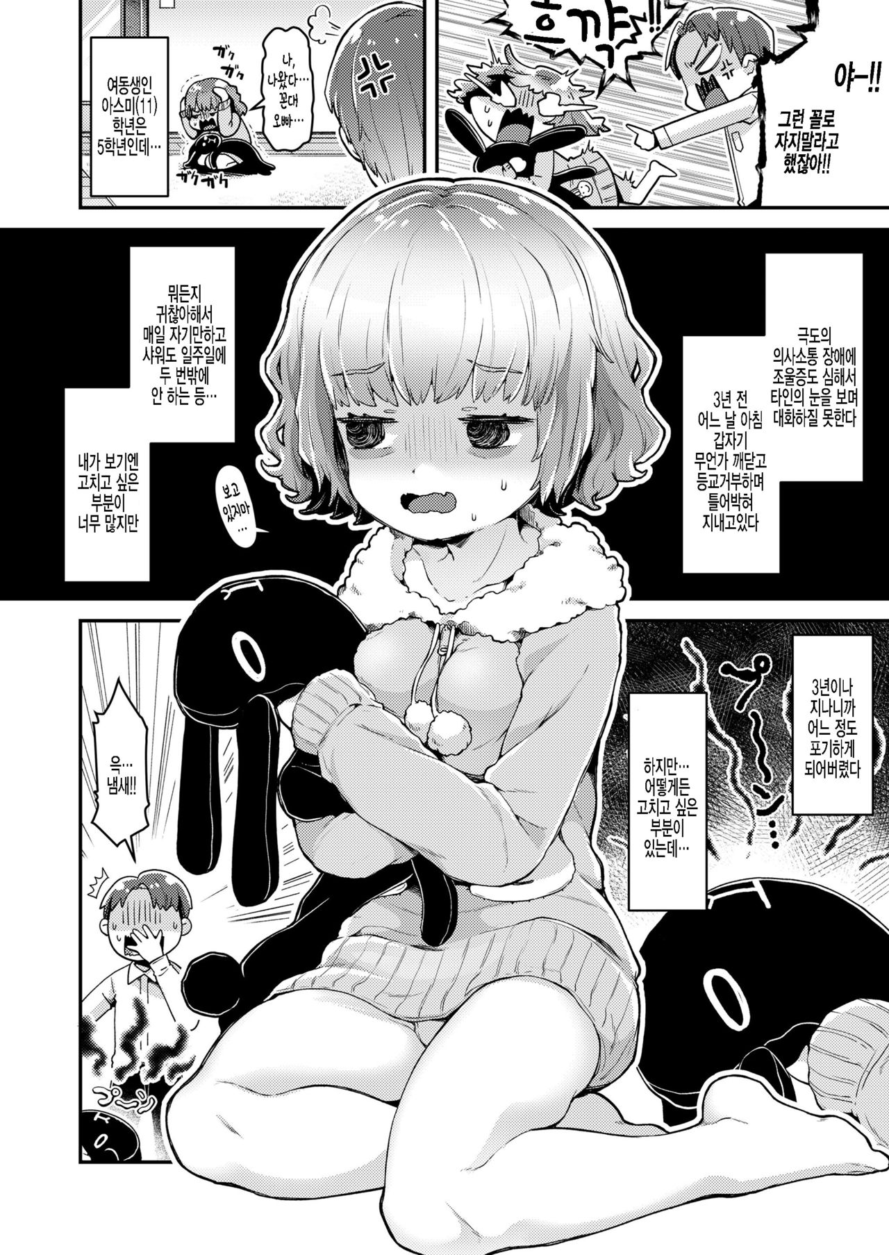 Usa-chan no Gyakushuu | 우사쨩의 역습 page 2 full