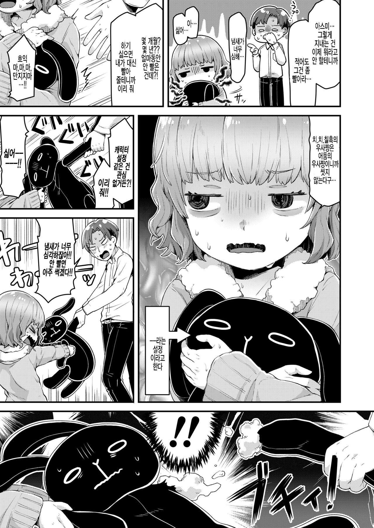 Usa-chan no Gyakushuu | 우사쨩의 역습 page 3 full