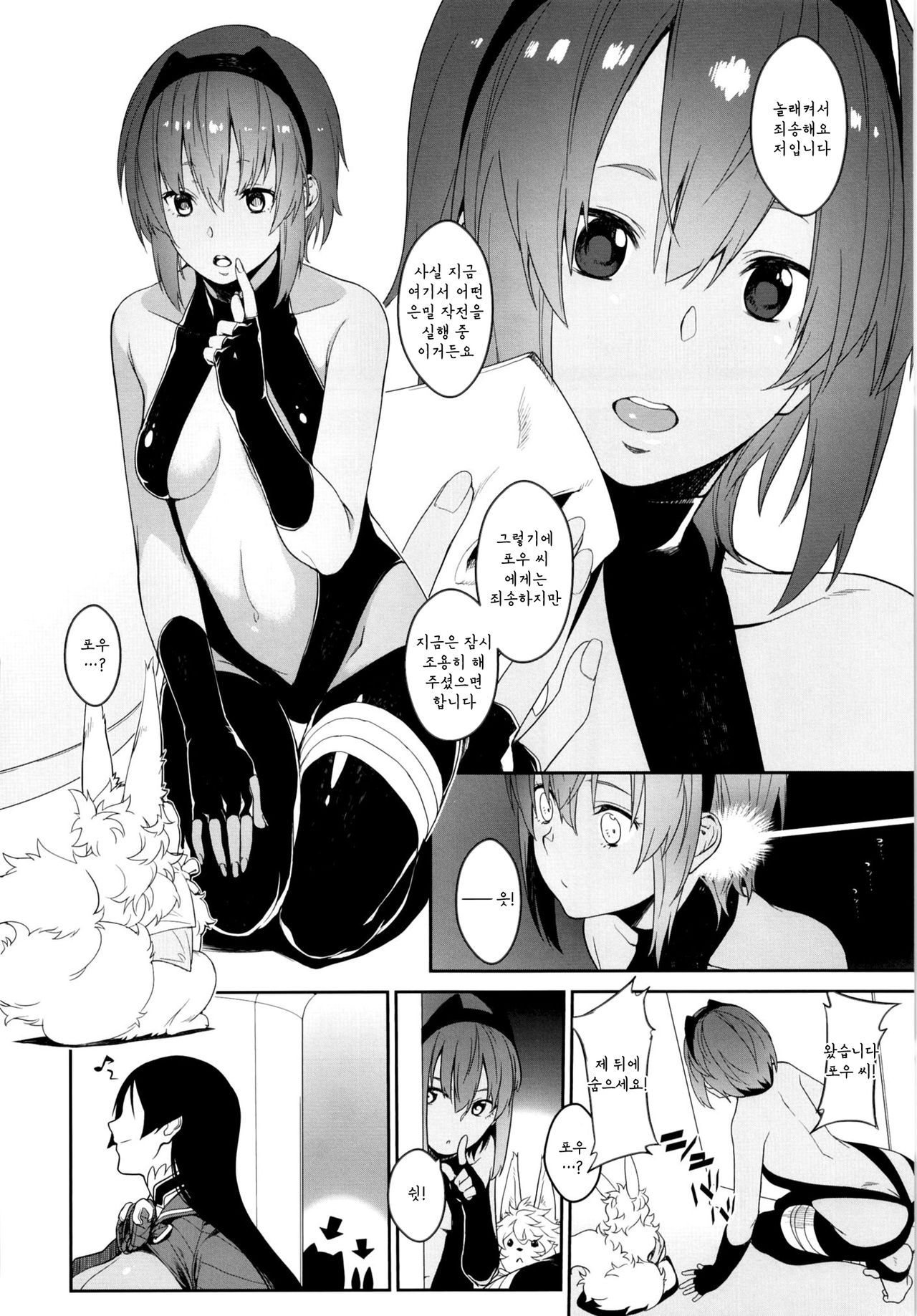 Seihitsu-chan In My Room page 3 full