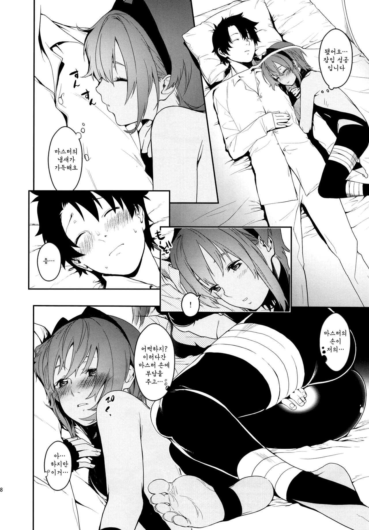 Seihitsu-chan In My Room page 7 full