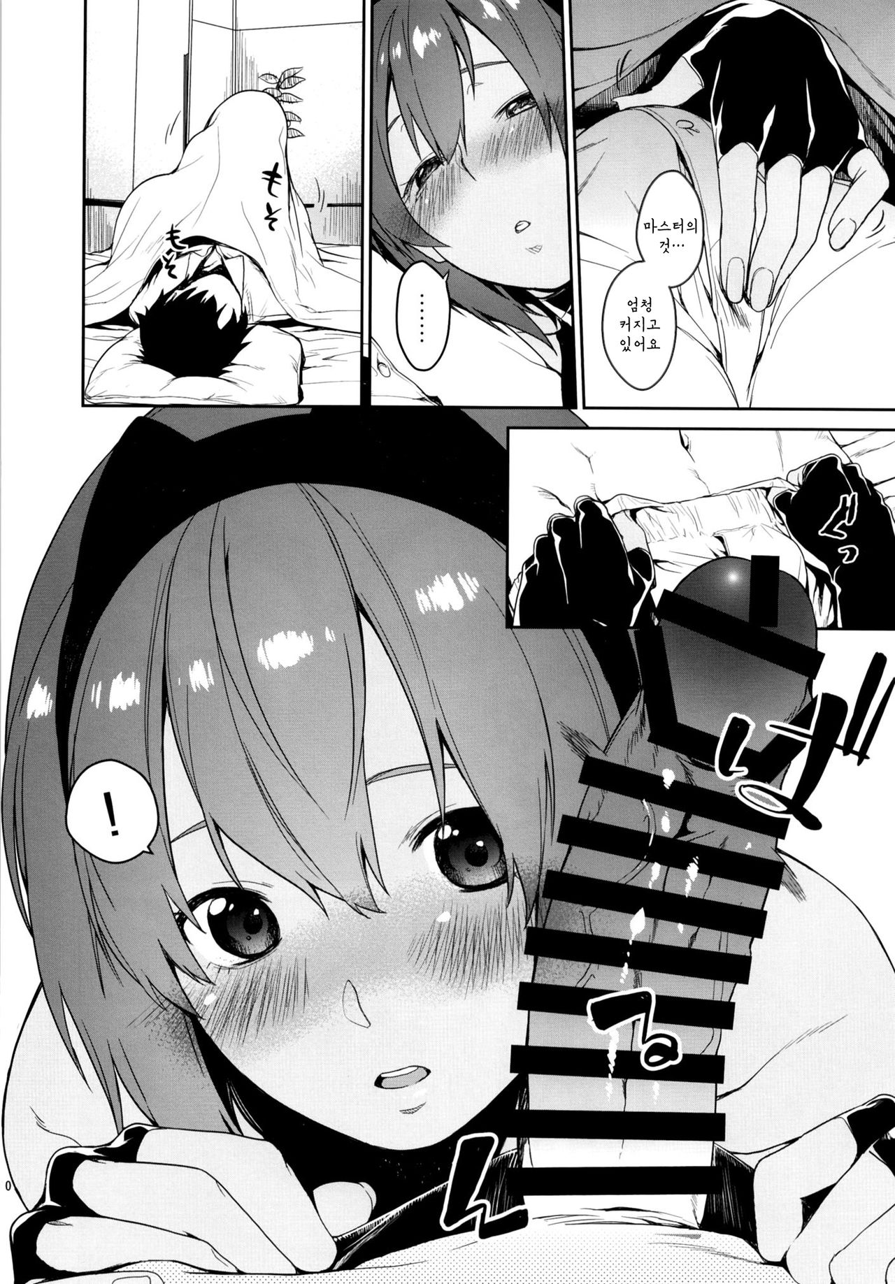 Seihitsu-chan In My Room page 9 full