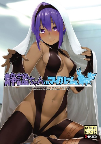 Seihitsu-chan In My Room cover