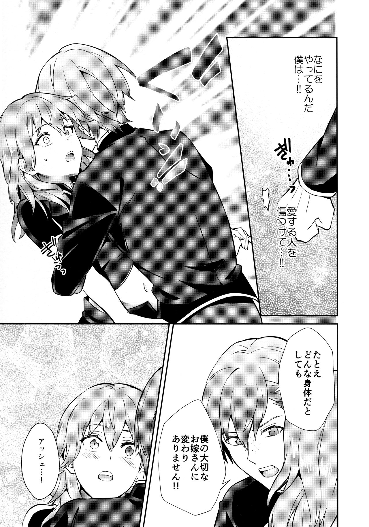 Daisuki na Sensei wo Oyome-san ni Shita wa Hazu Boku ga Oyome-san ♂ Sareru Nande!? ~Ashe Hen~ page 9 full