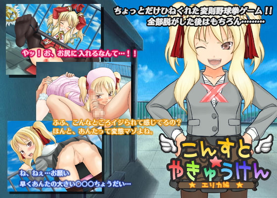 Const Yakyuuken -Erika Hen- page 1 full