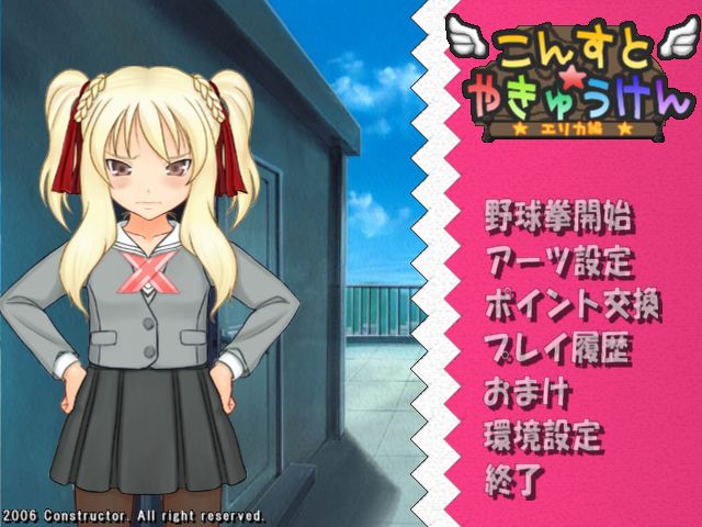 Const Yakyuuken -Erika Hen- page 2 full