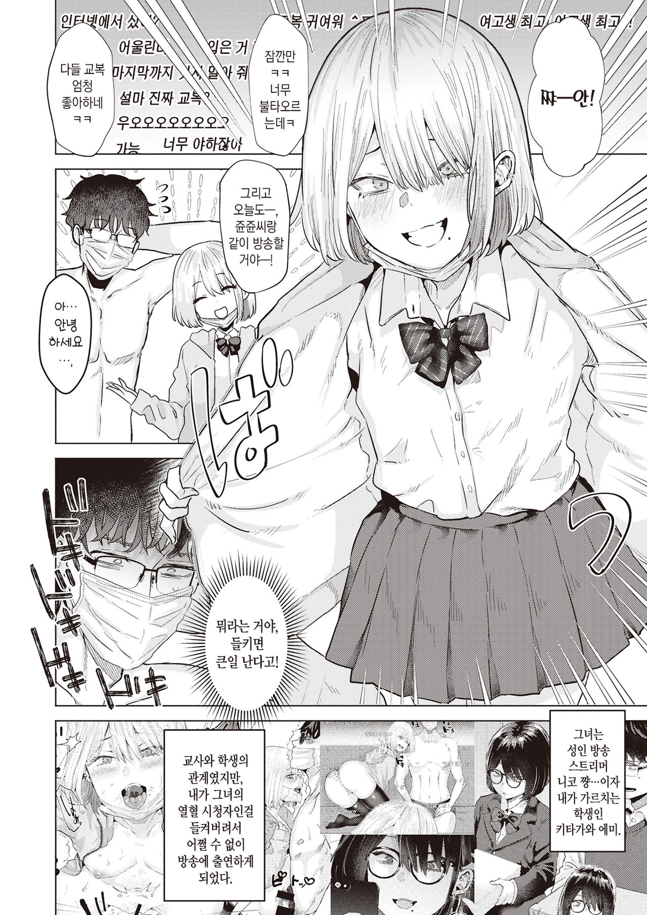 Gakkou de Haishin Start!! | 학교에서 방송 스타트!! page 3 full