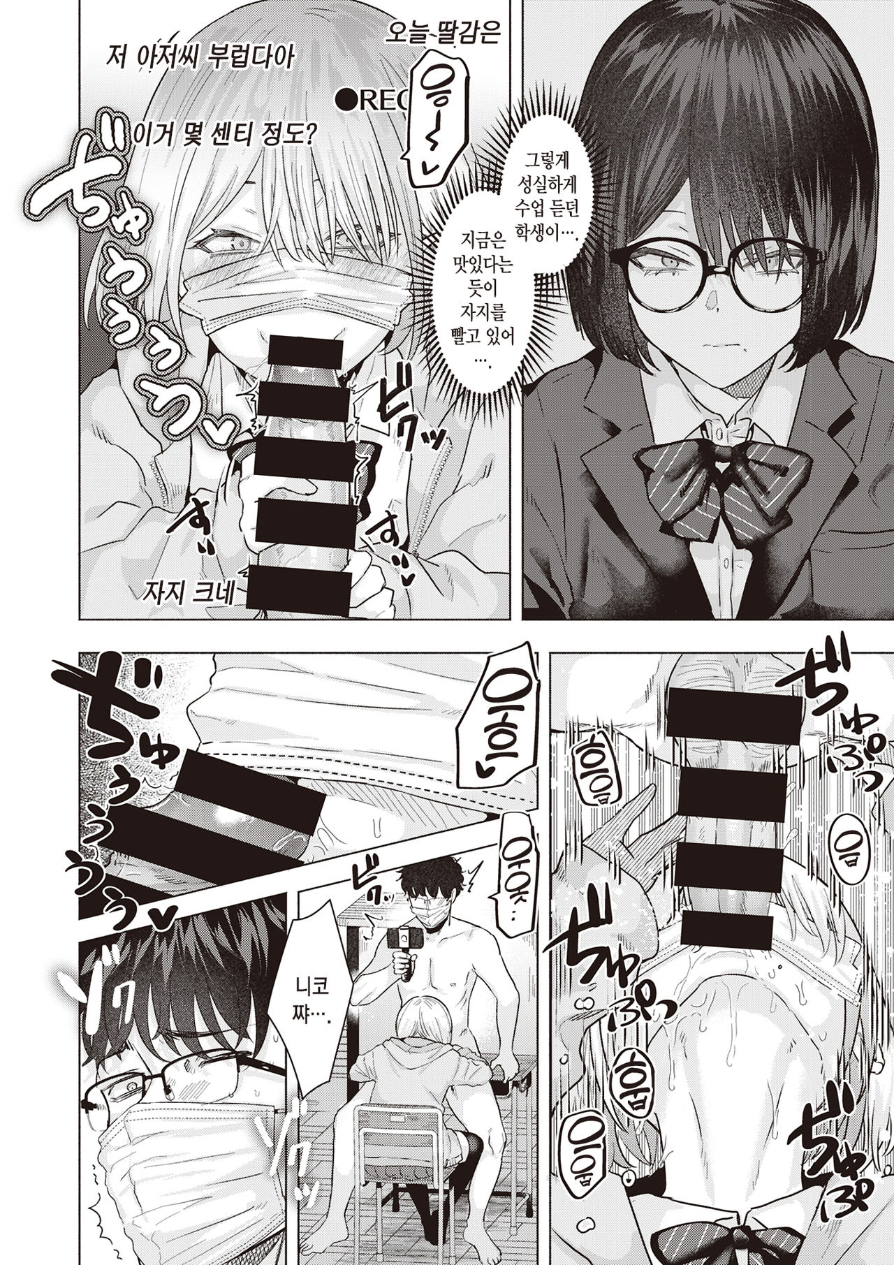 Gakkou de Haishin Start!! | 학교에서 방송 스타트!! page 5 full