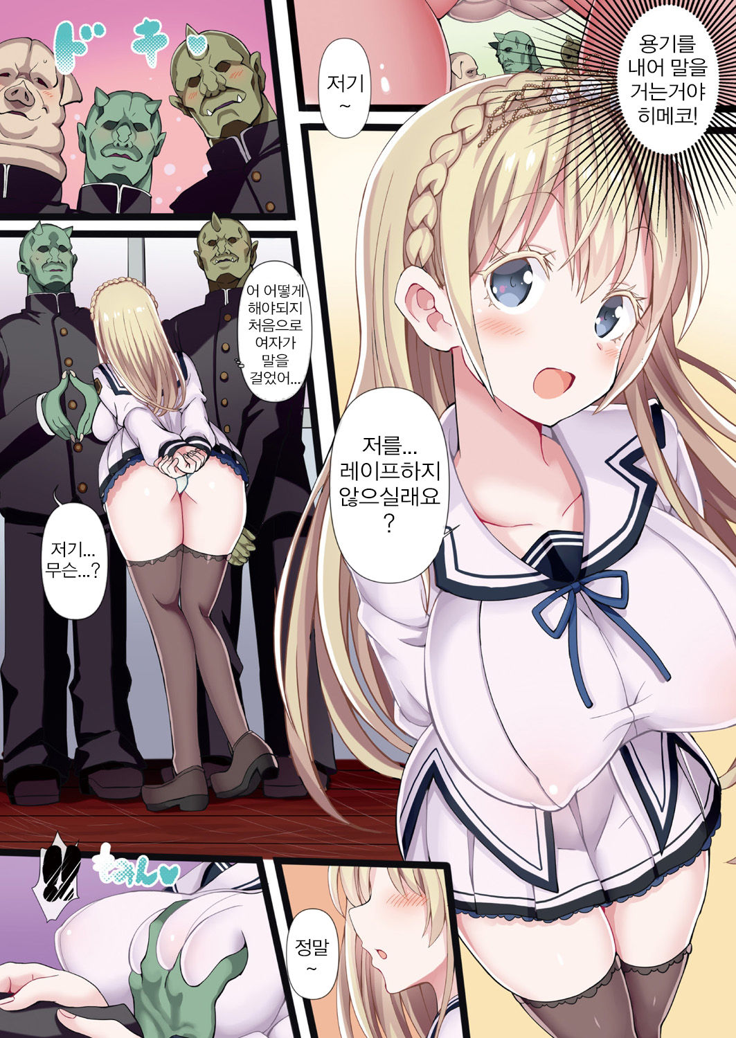 OrcCir no Hime! | 오크 씨의 공주 page 2 full