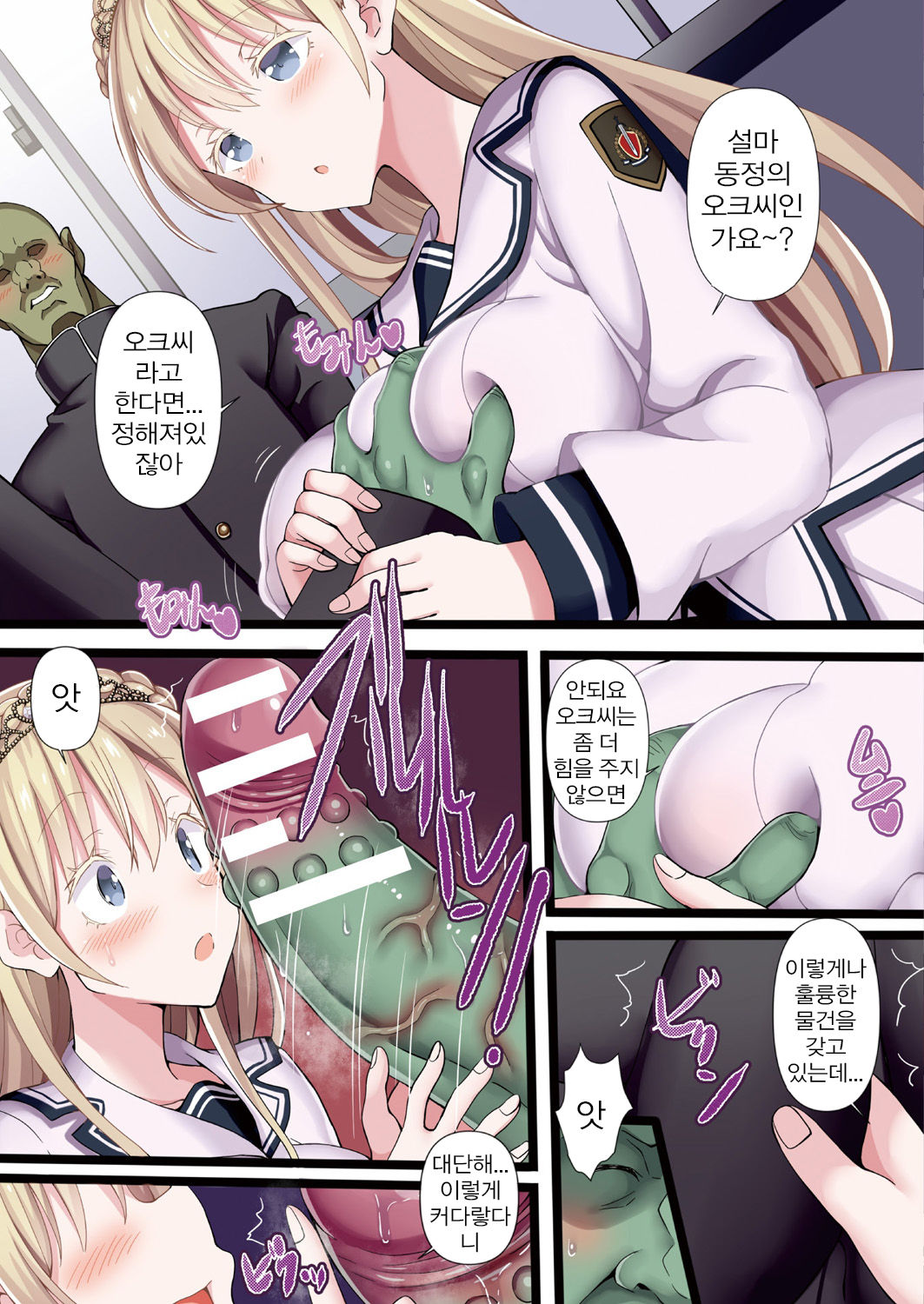 OrcCir no Hime! | 오크 씨의 공주 page 3 full
