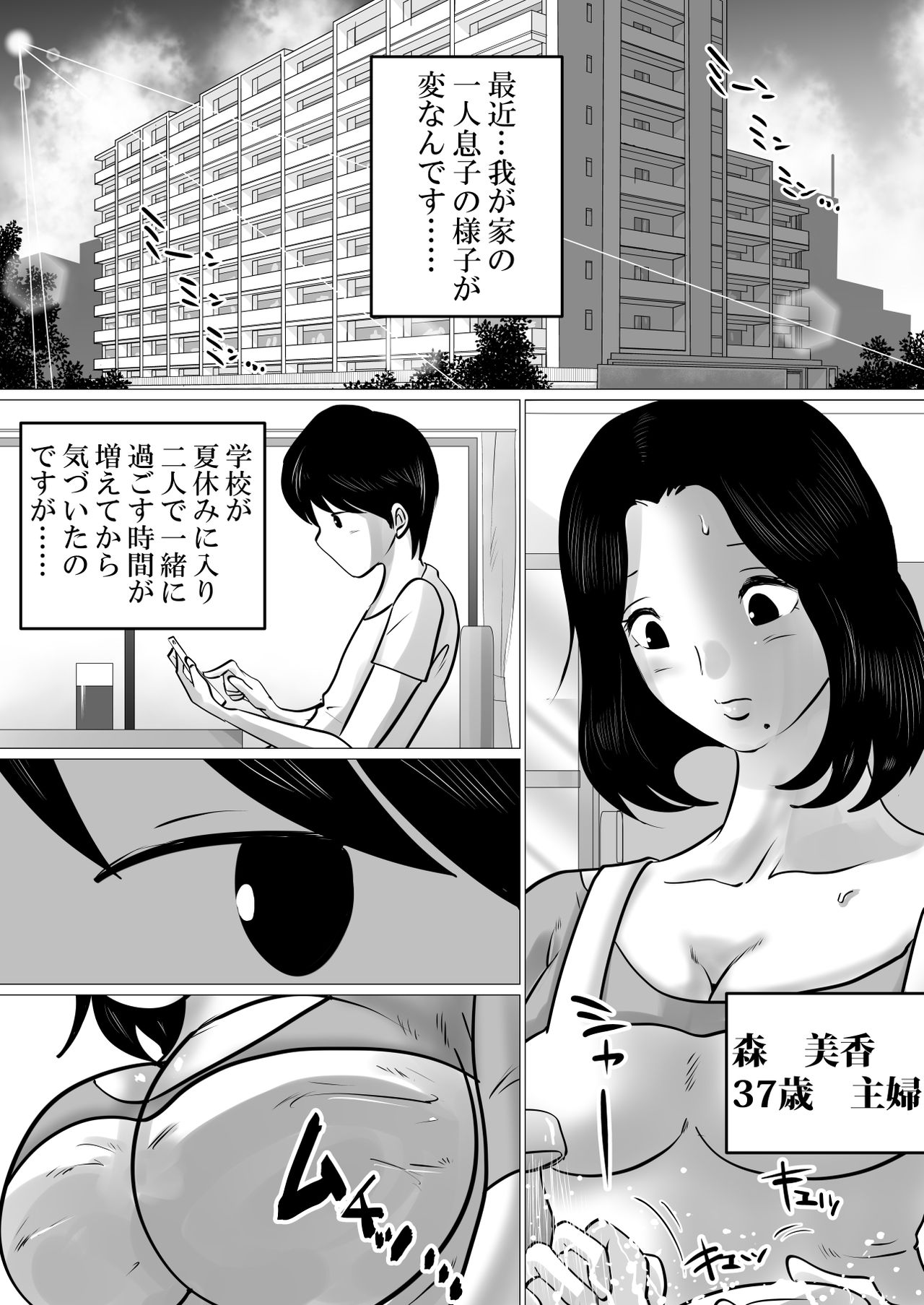 Jitsu no Oyako de Haitoku SEX o Shimakutta, Toaru Natsu no Ichinichi. page 2 full