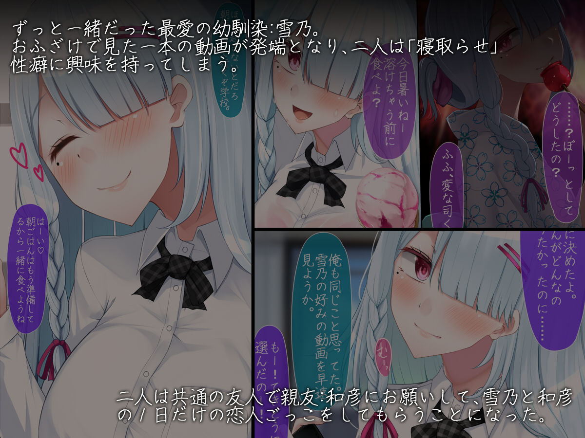 Koibito Gokko -Netorase Houkoku to Kanojo no Uso- page 2 full