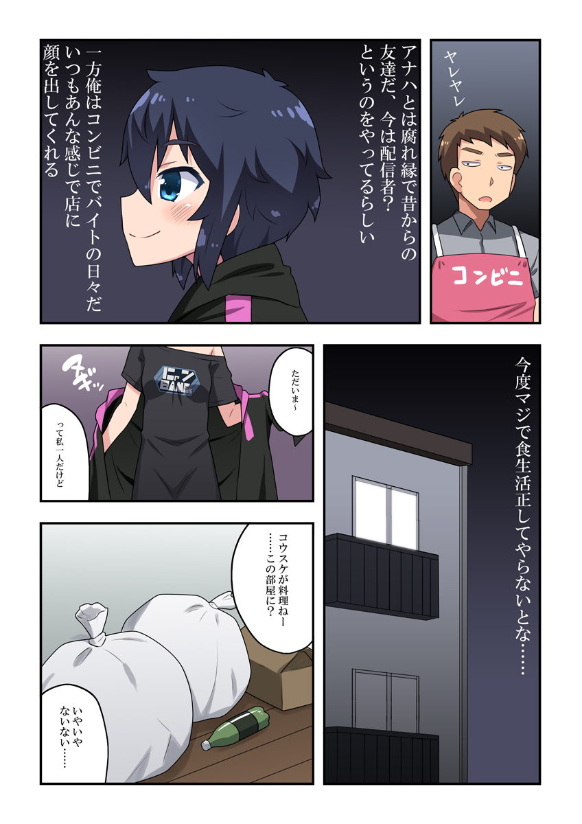 Namanushi-chan wa Ayaui! 1 page 6 full