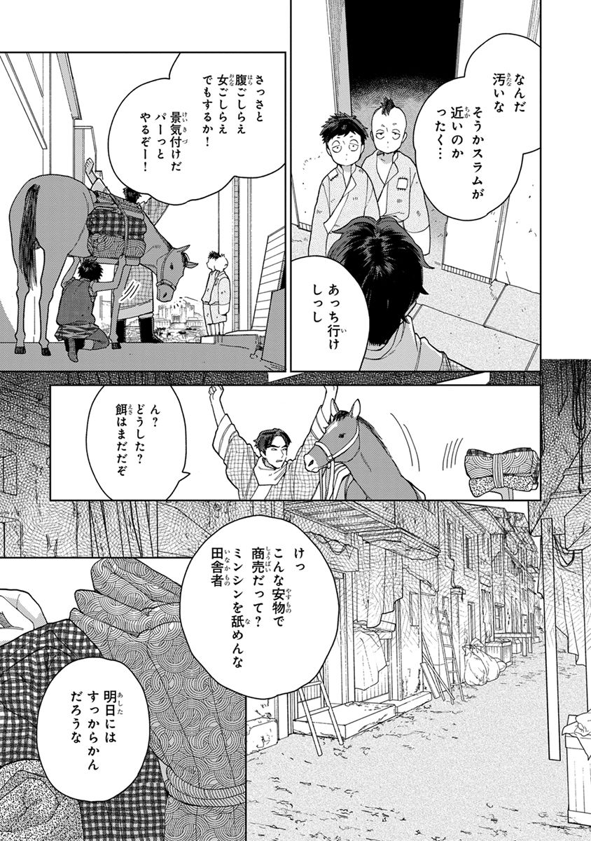 Lala no Kekkon 3 page 9 full