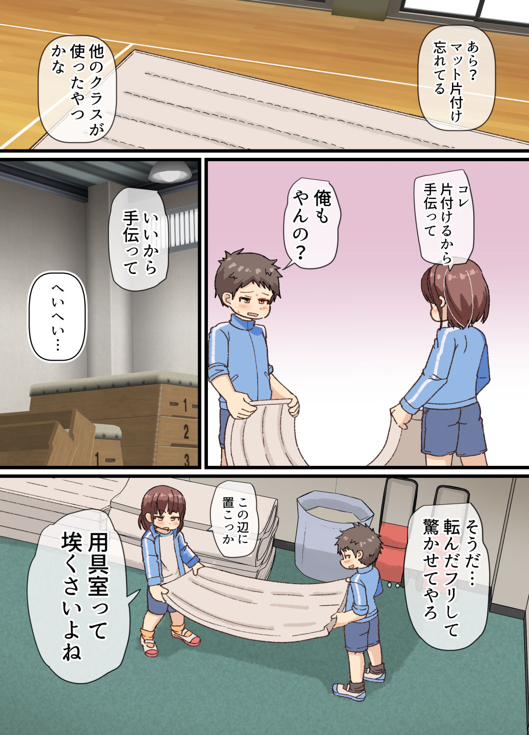 Jikyuusou no Renshuu Suru Hazu ga Hokentaiiku Shiteta Hanashi page 6 full
