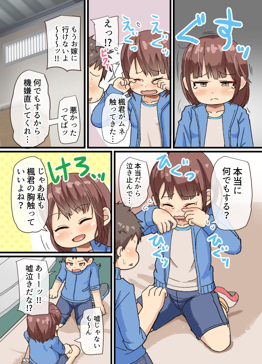 Jikyuusou no Renshuu Suru Hazu ga Hokentaiiku Shiteta Hanashi page 8 full