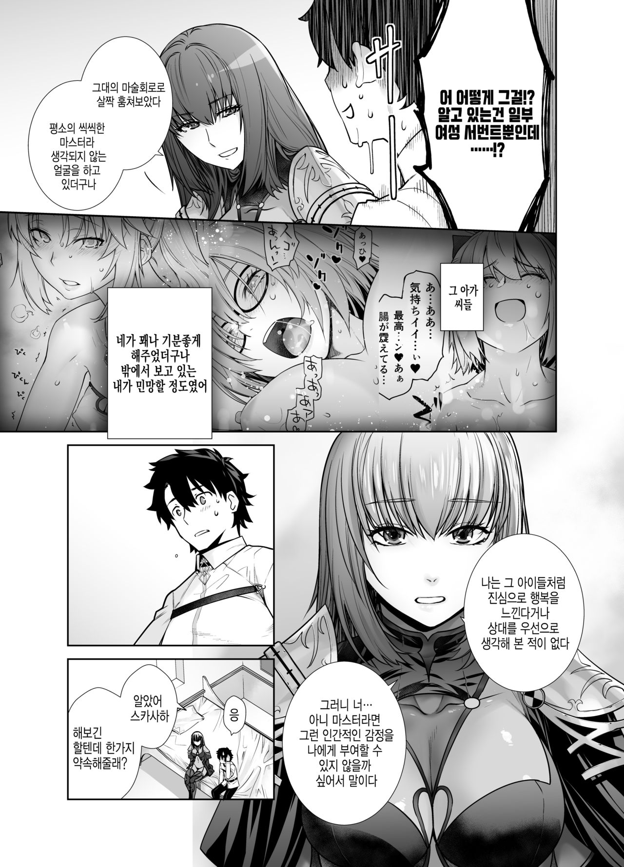 HEAVEN’S DRIVE 8 page 7 full
