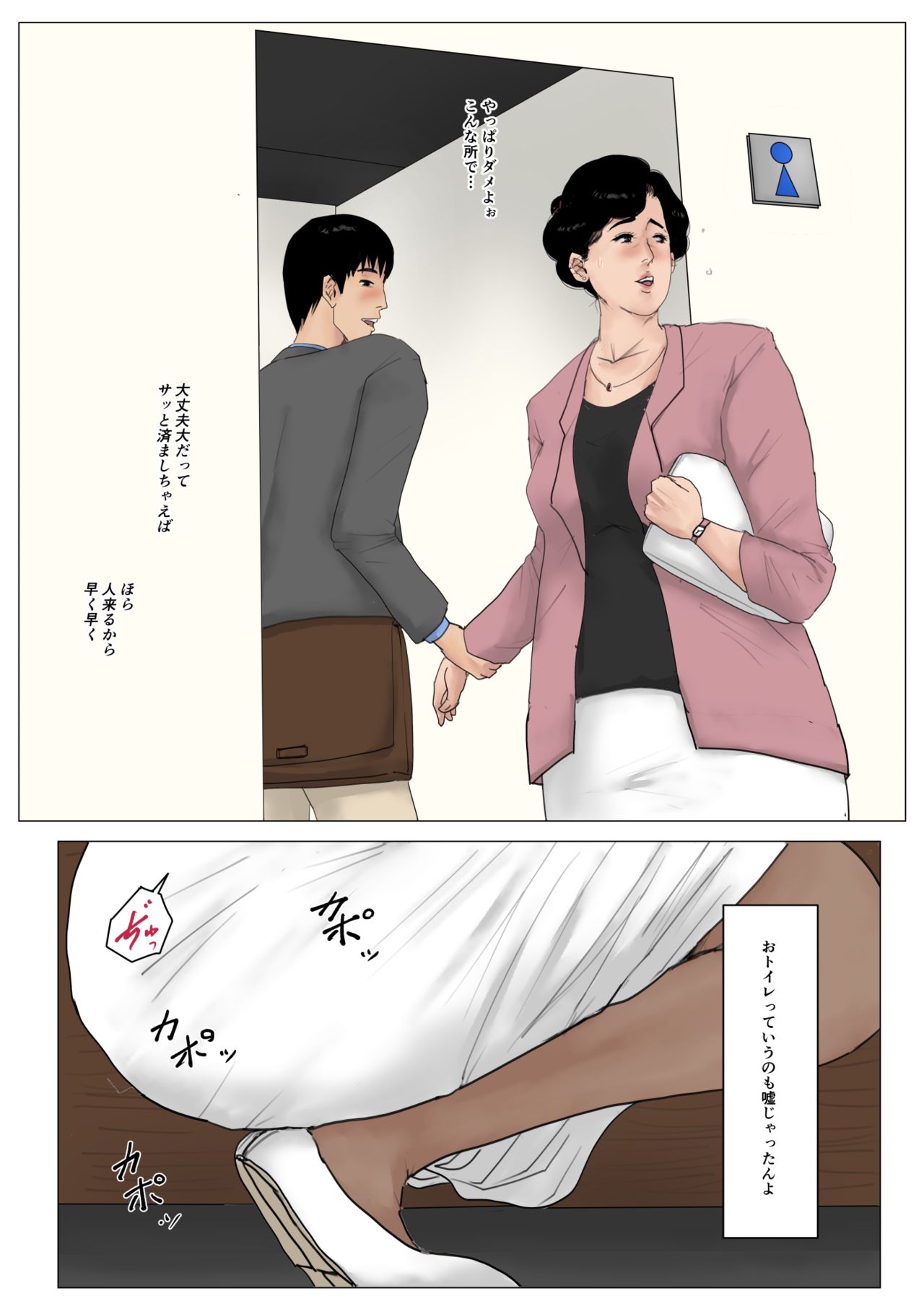 Haha ni Koishite Tokubetsu Hen 2 -Tokai no Musuko o Tazunete- page 9 full