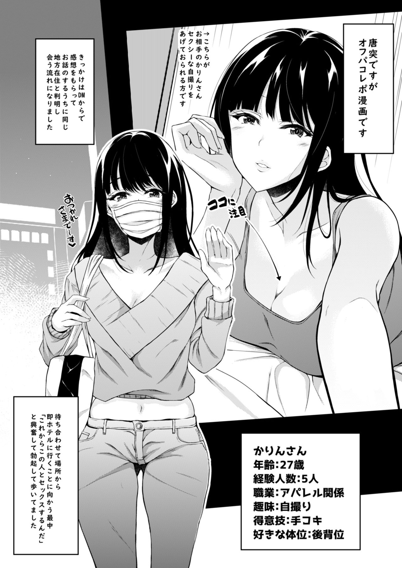 Off-Pako Repo Manga page 1 full