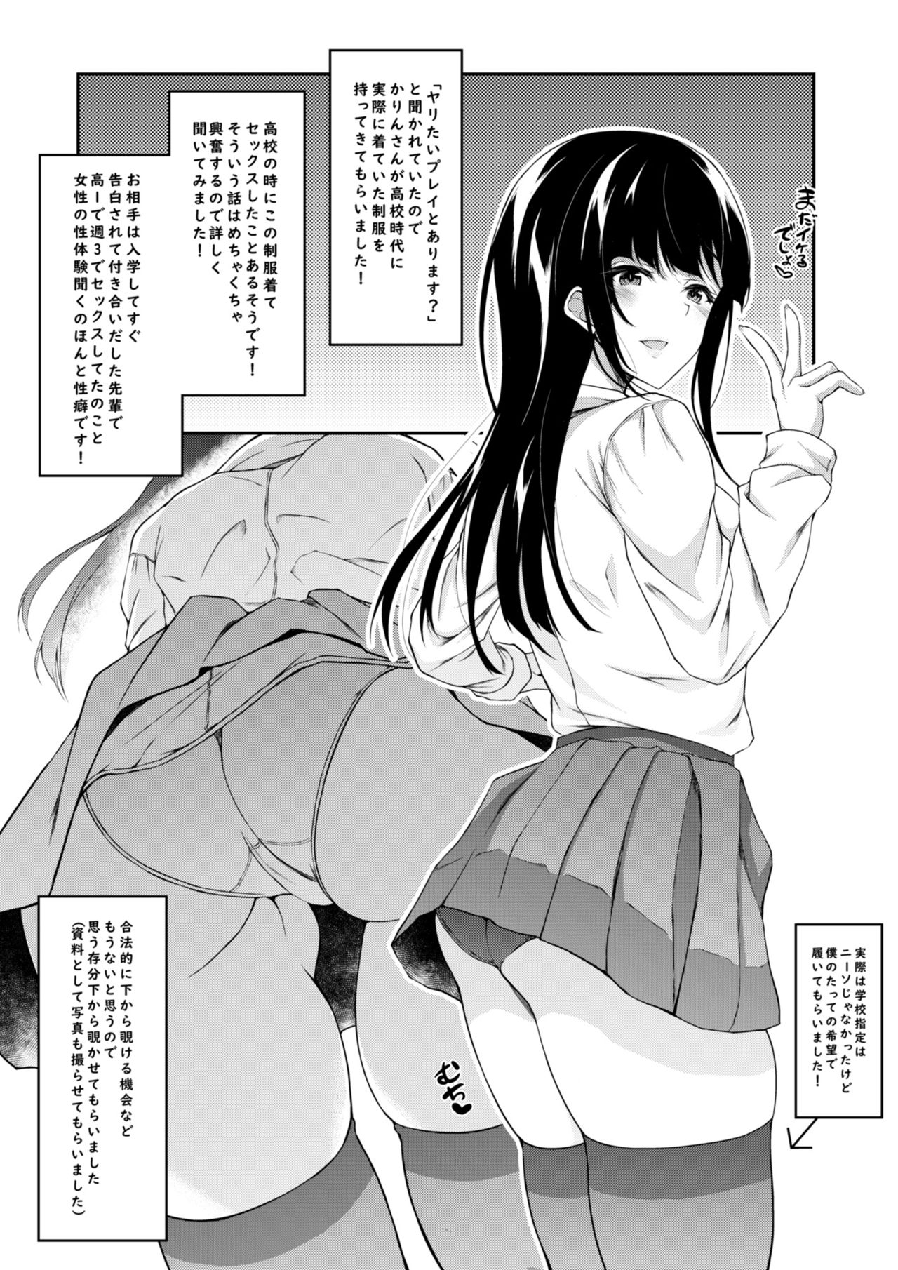 Off-Pako Repo Manga page 3 full