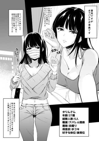 Off-Pako Repo Manga cover