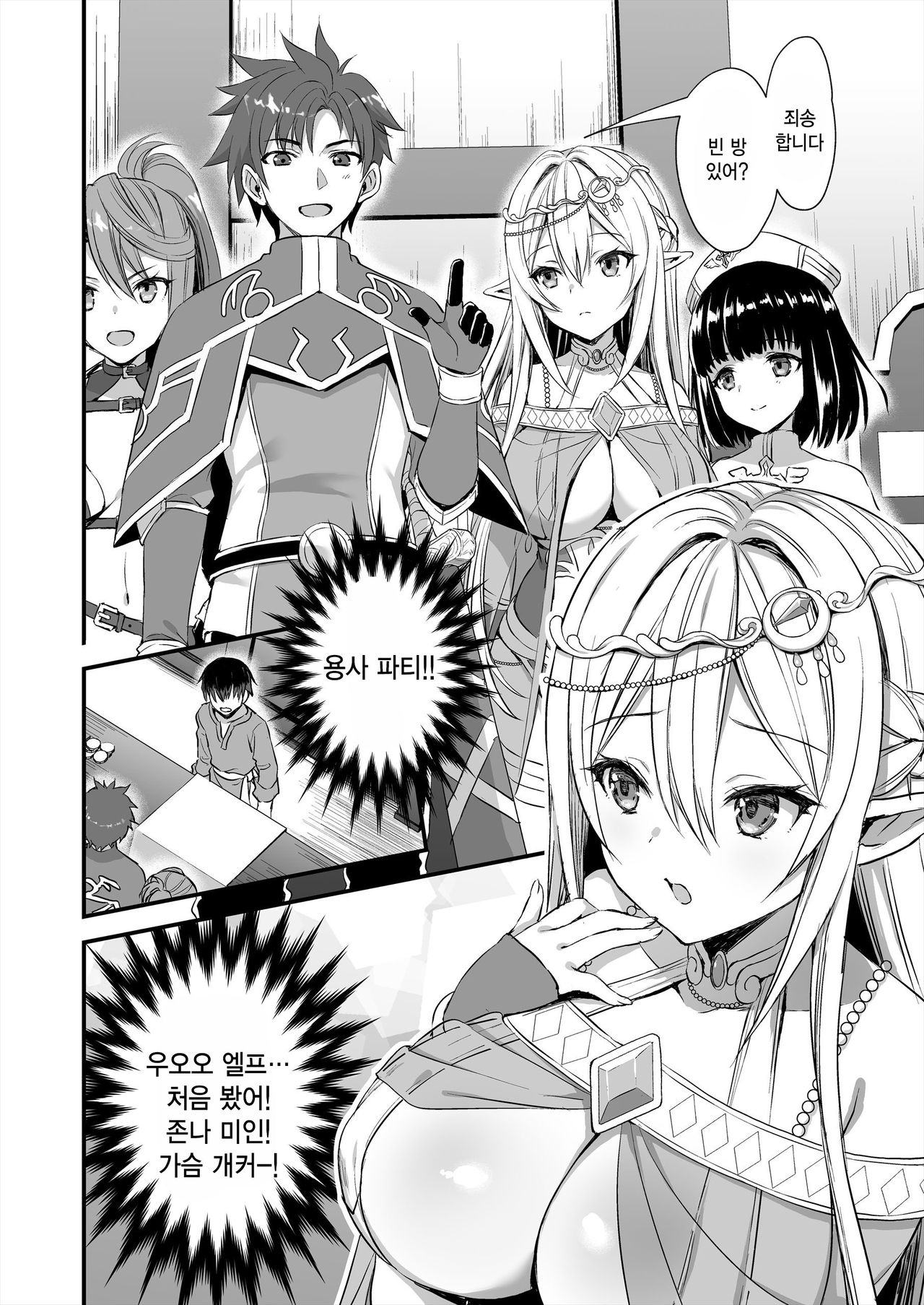Isekai Elf Hatsujou no Magan | 이세계 엘프 발정의 마안 page 3 full