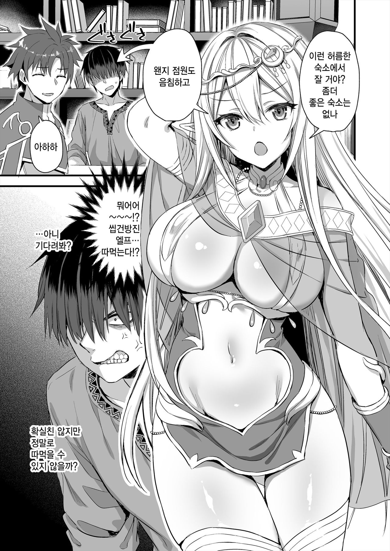 Isekai Elf Hatsujou no Magan | 이세계 엘프 발정의 마안 page 4 full