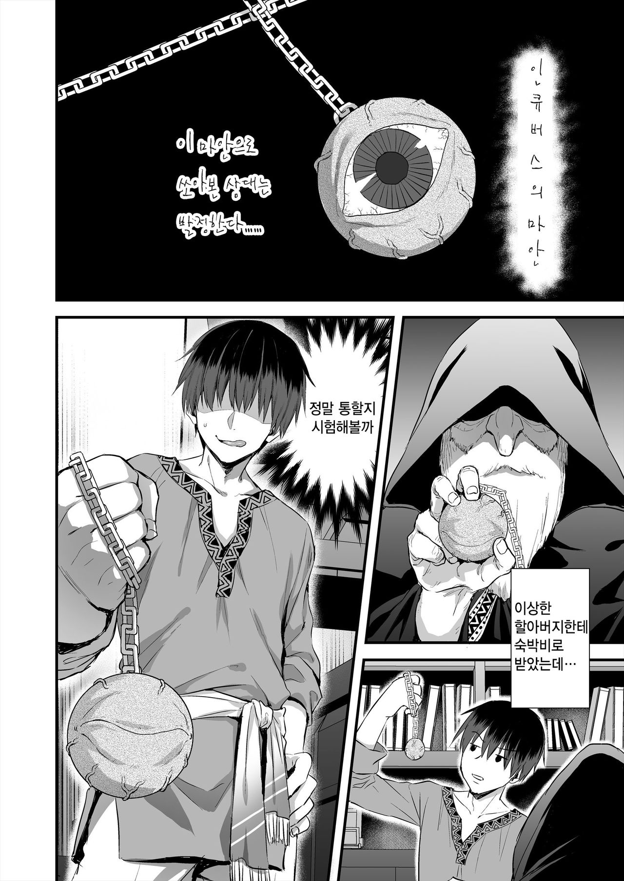 Isekai Elf Hatsujou no Magan | 이세계 엘프 발정의 마안 page 5 full