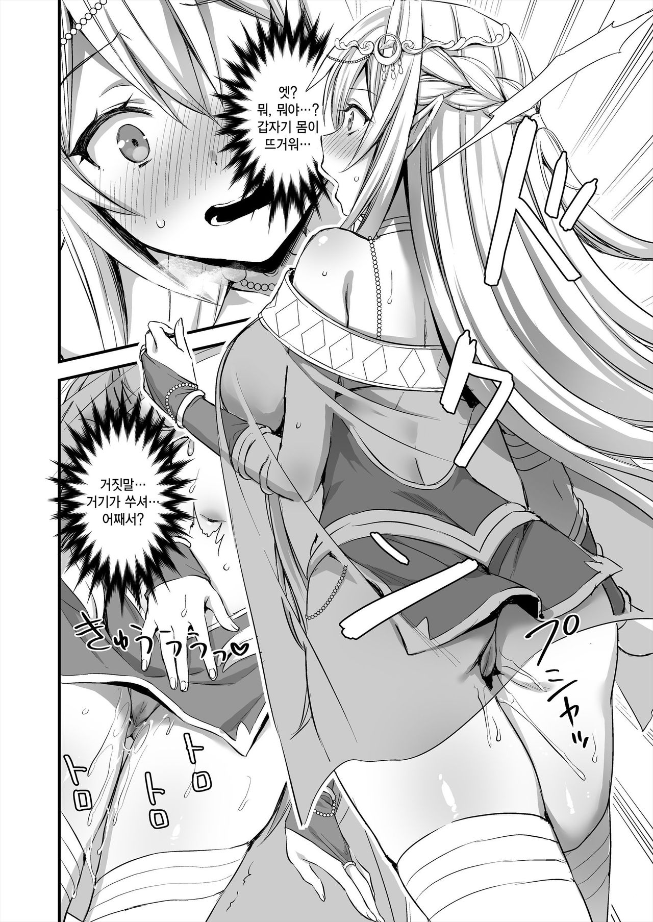 Isekai Elf Hatsujou no Magan | 이세계 엘프 발정의 마안 page 7 full