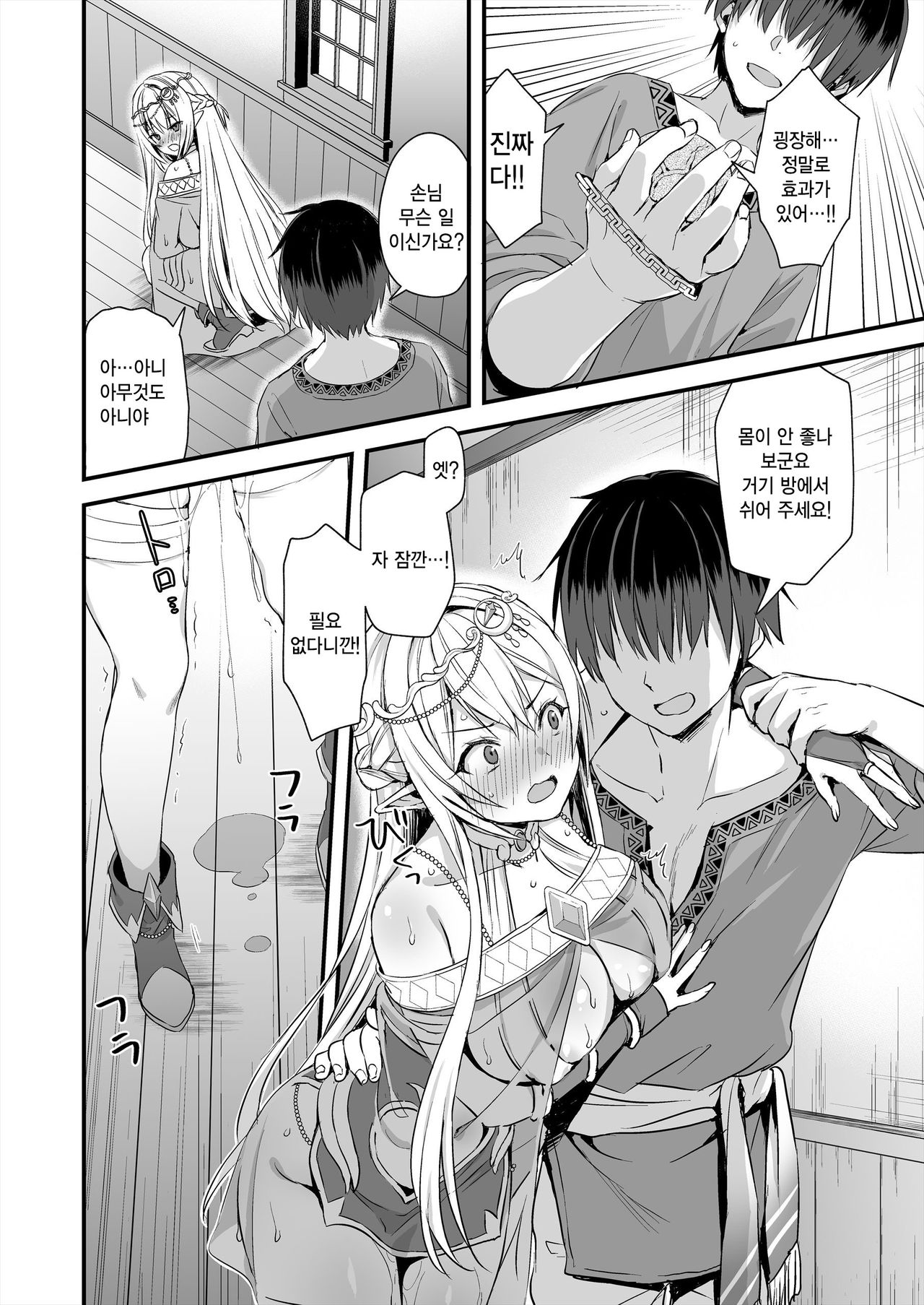 Isekai Elf Hatsujou no Magan | 이세계 엘프 발정의 마안 page 9 full