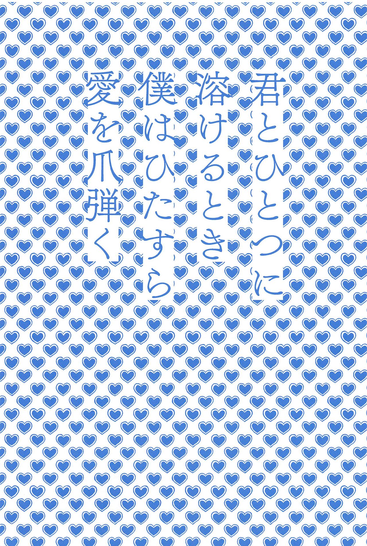 kimitohitotsunitokerutokibokuhahitasuraaiwotsumabiku page 4 full