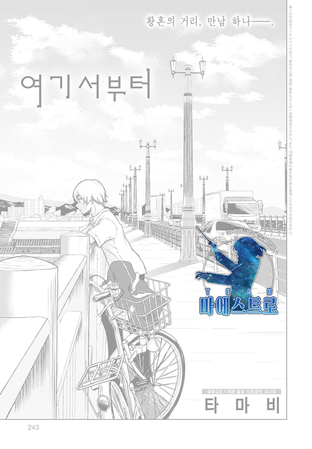 Koko kara | 여기서부터 page 1 full