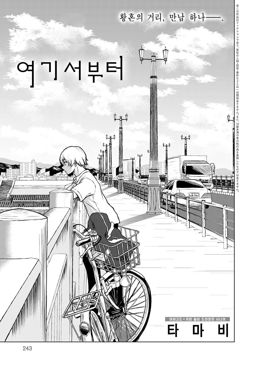 Koko kara | 여기서부터 page 2 full