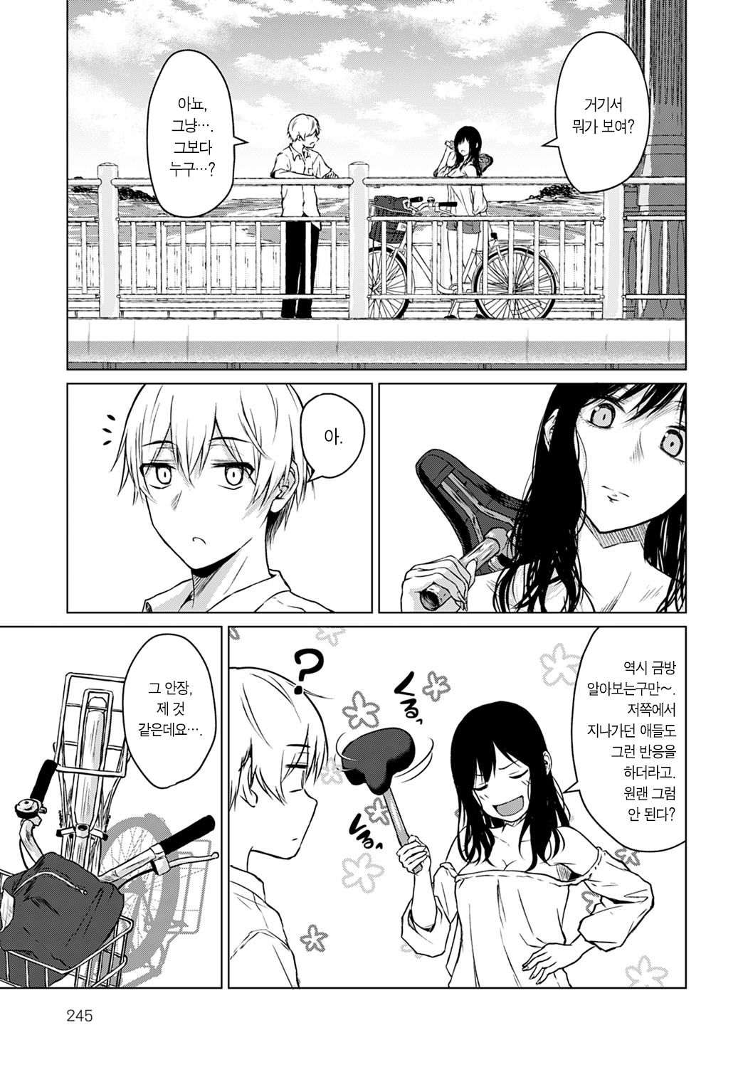 Koko kara | 여기서부터 page 4 full