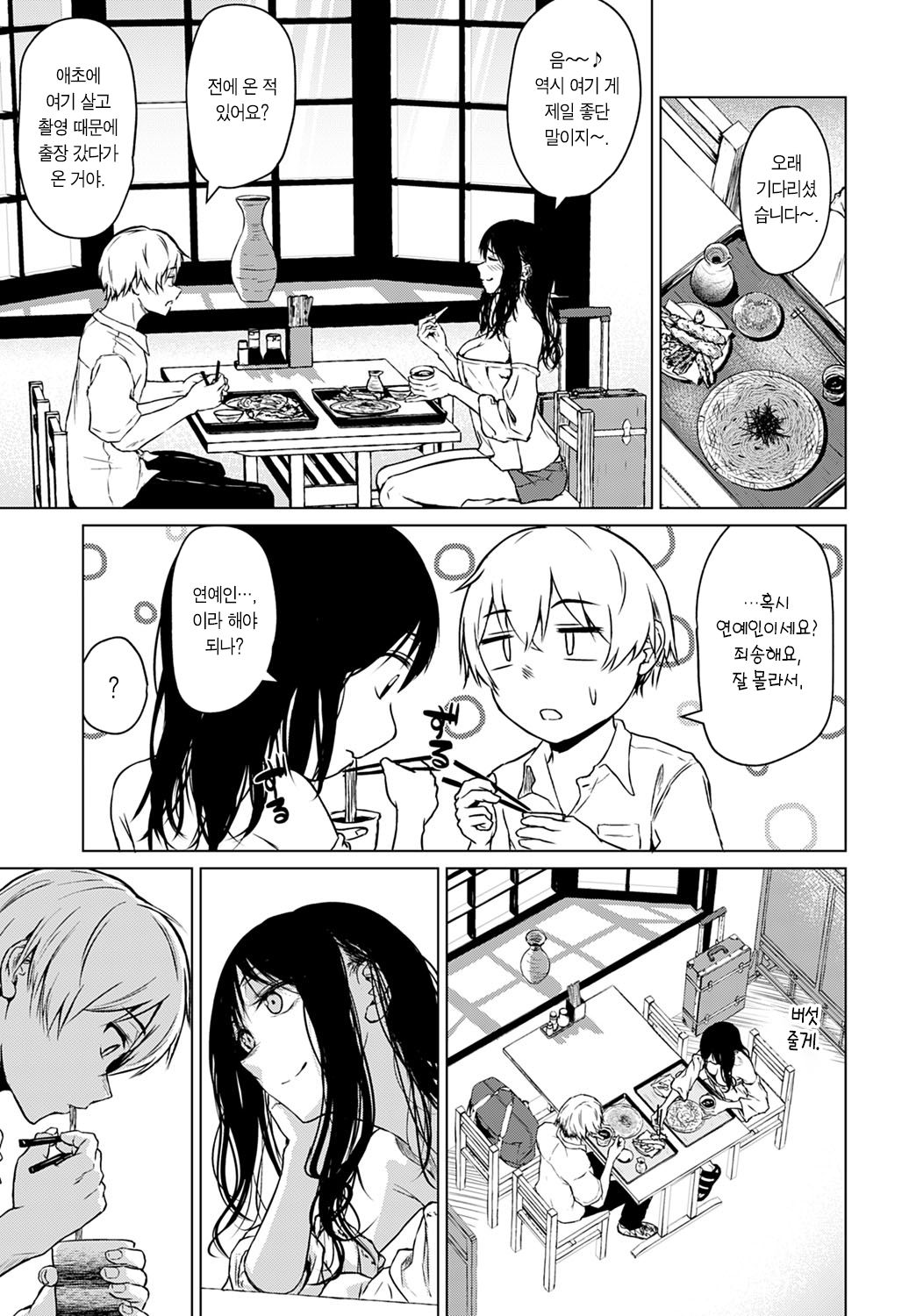 Koko kara | 여기서부터 page 6 full
