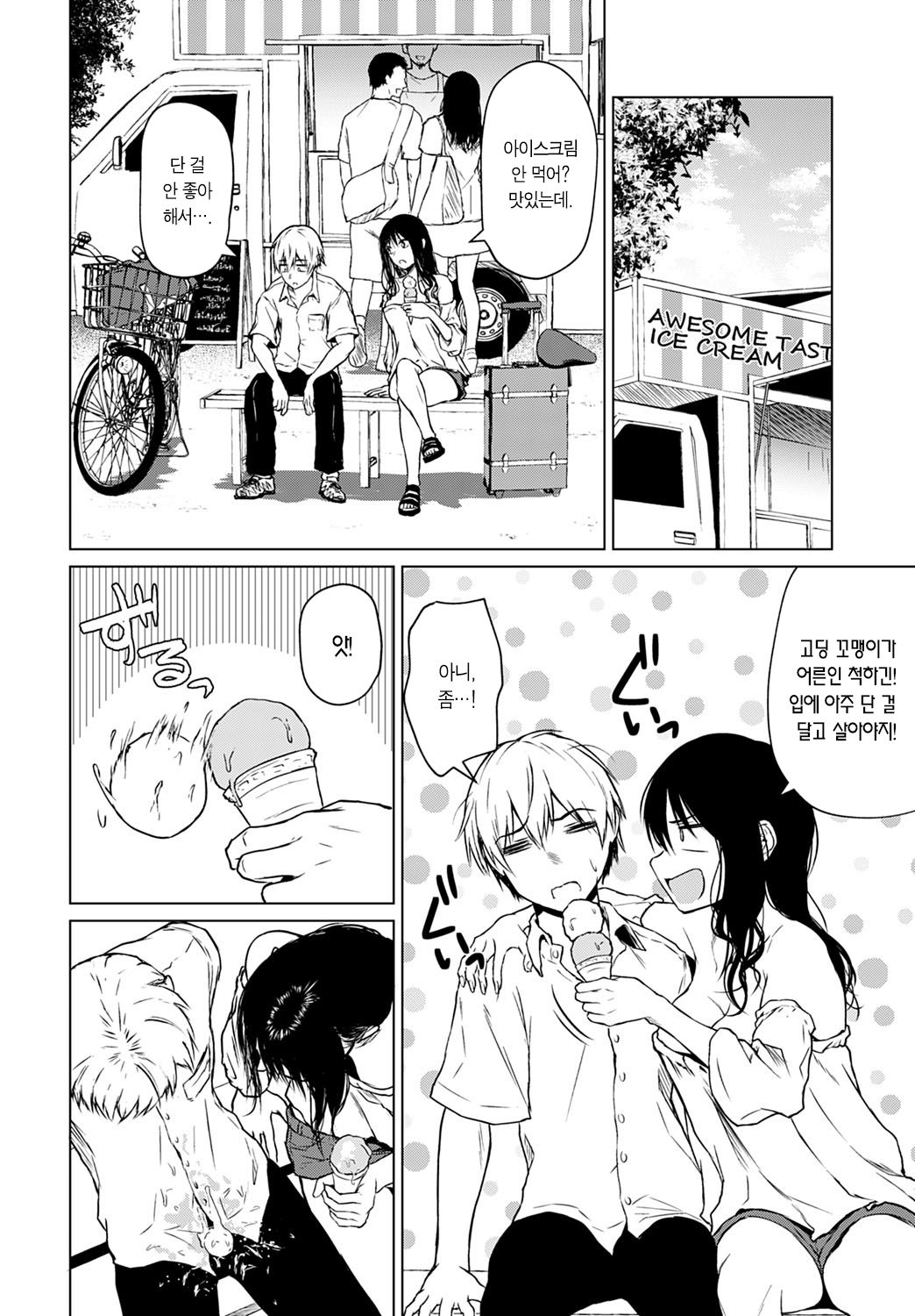 Koko kara | 여기서부터 page 7 full