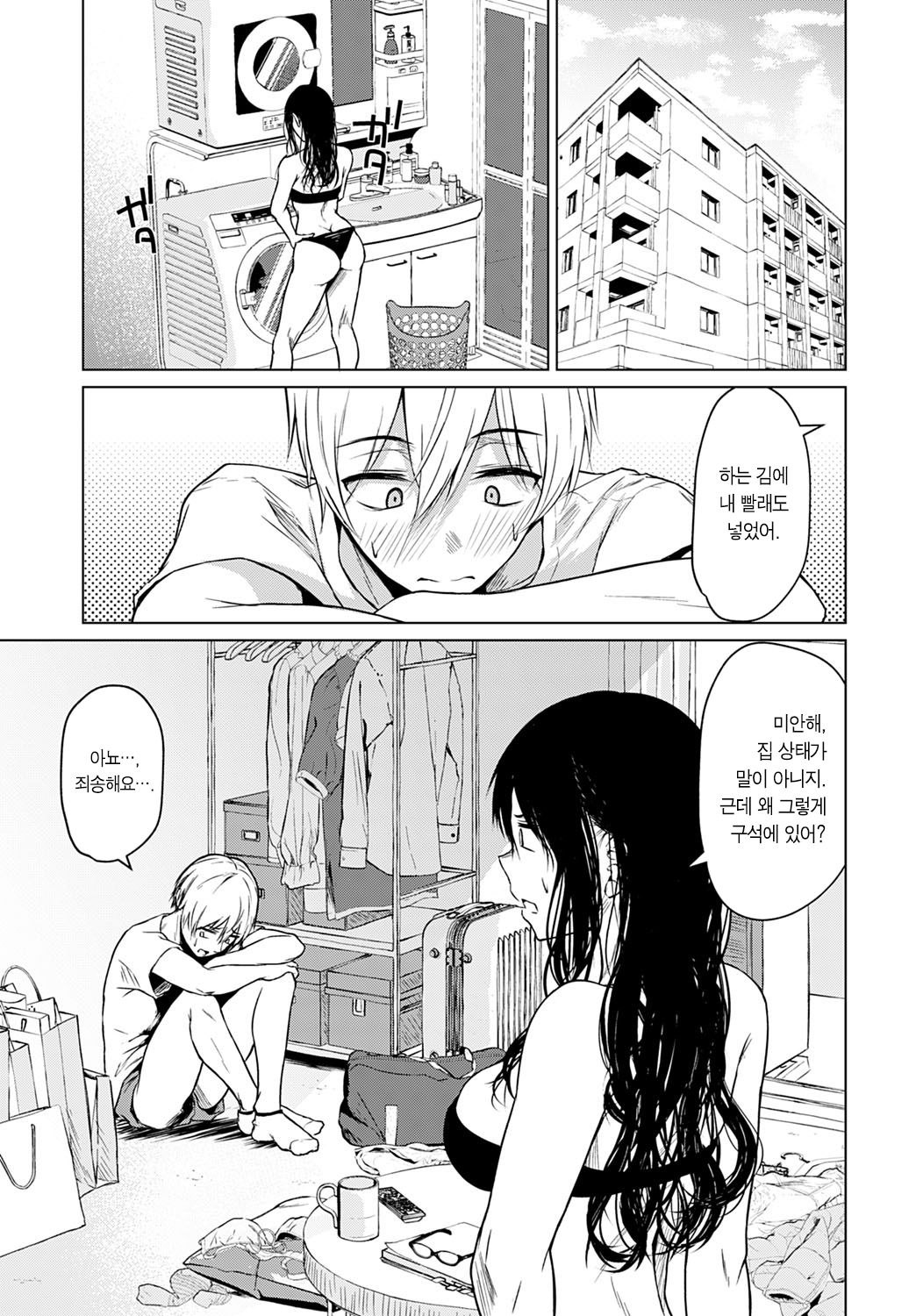 Koko kara | 여기서부터 page 8 full
