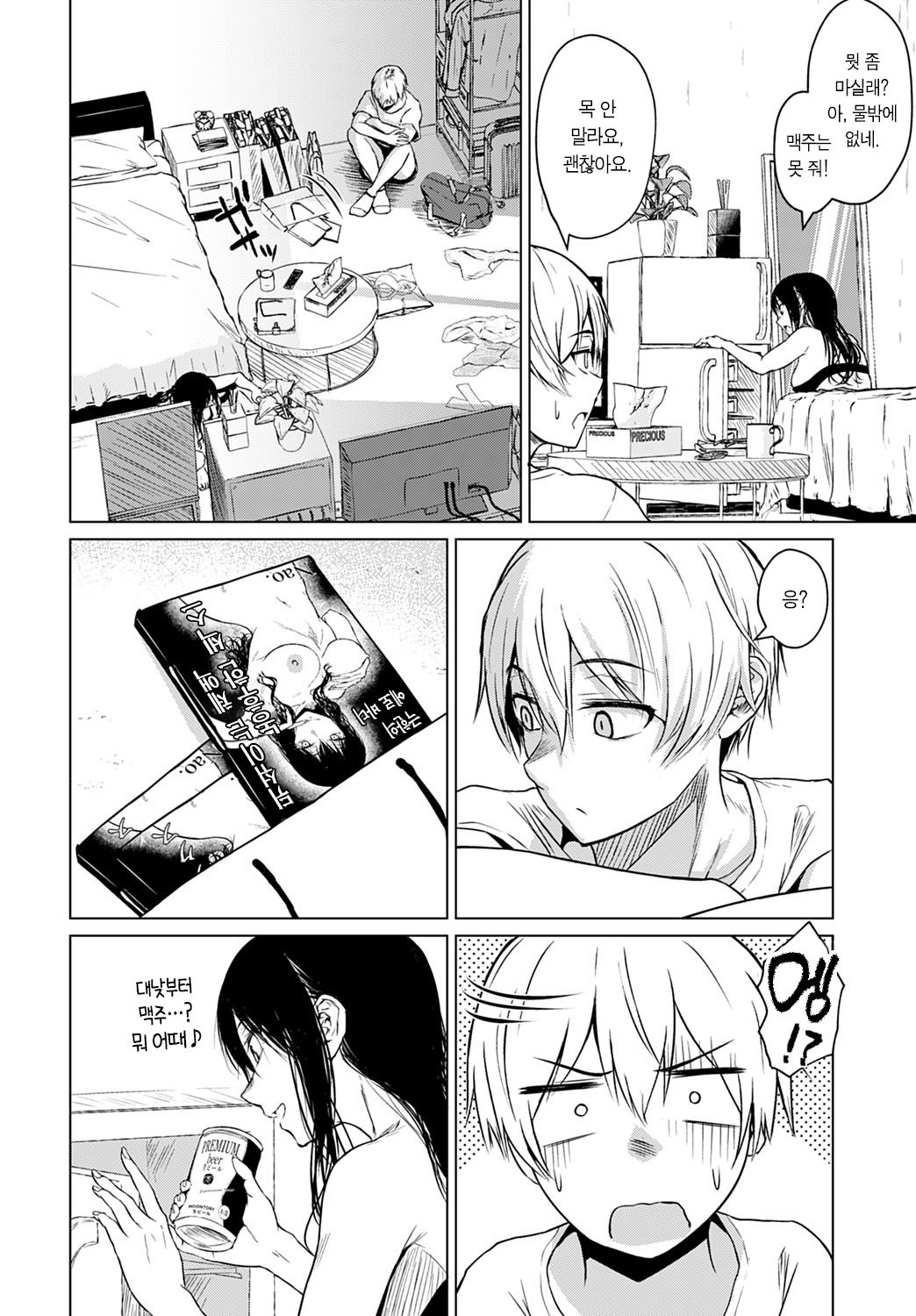 Koko kara | 여기서부터 page 9 full