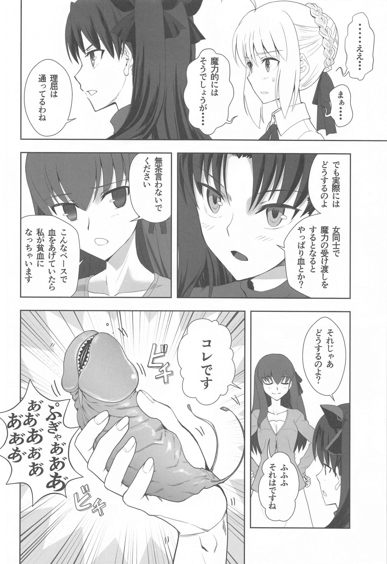 Emiya Shirou no Isshuukan page 7 full