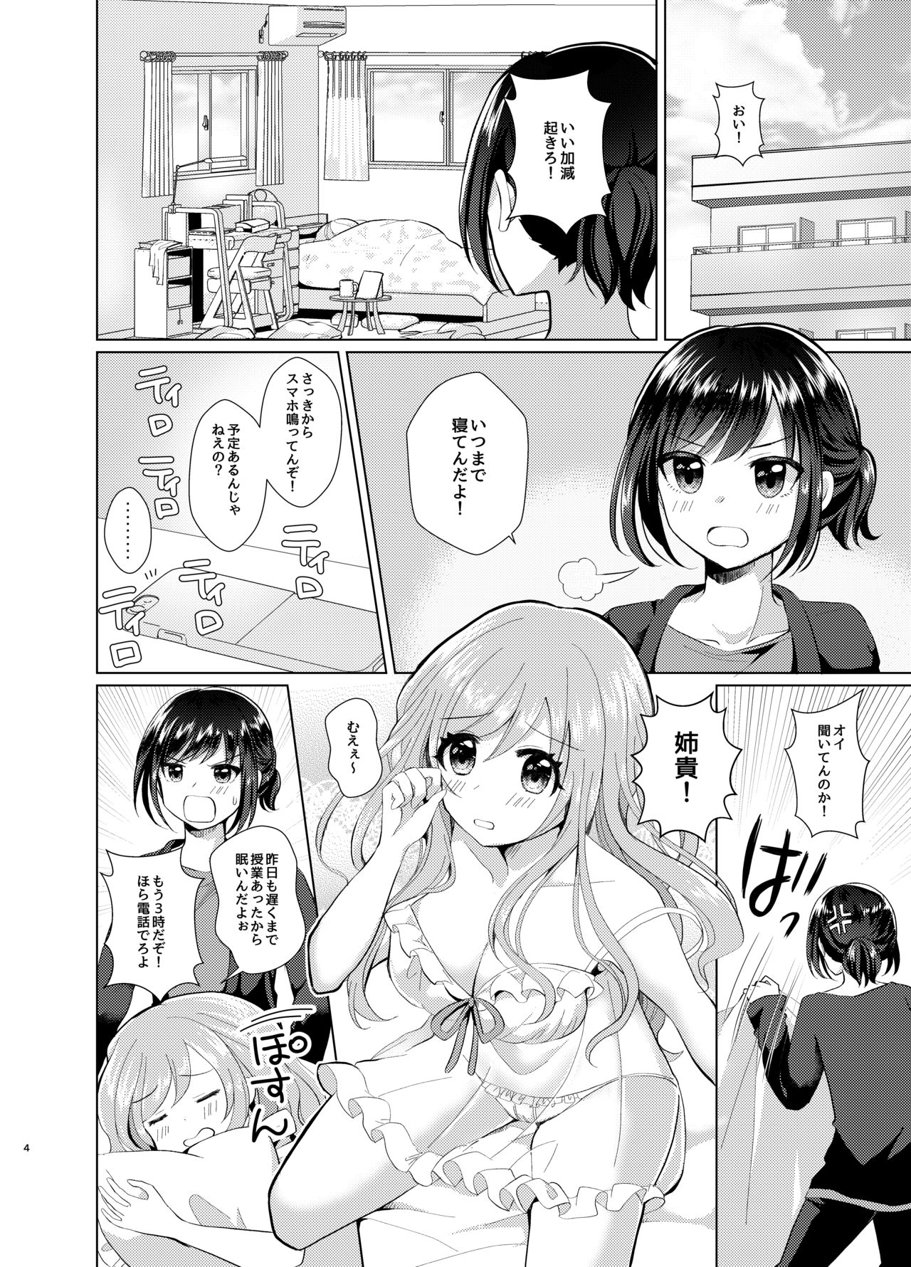 Ore to Aneki no Onnanoko Life page 3 full