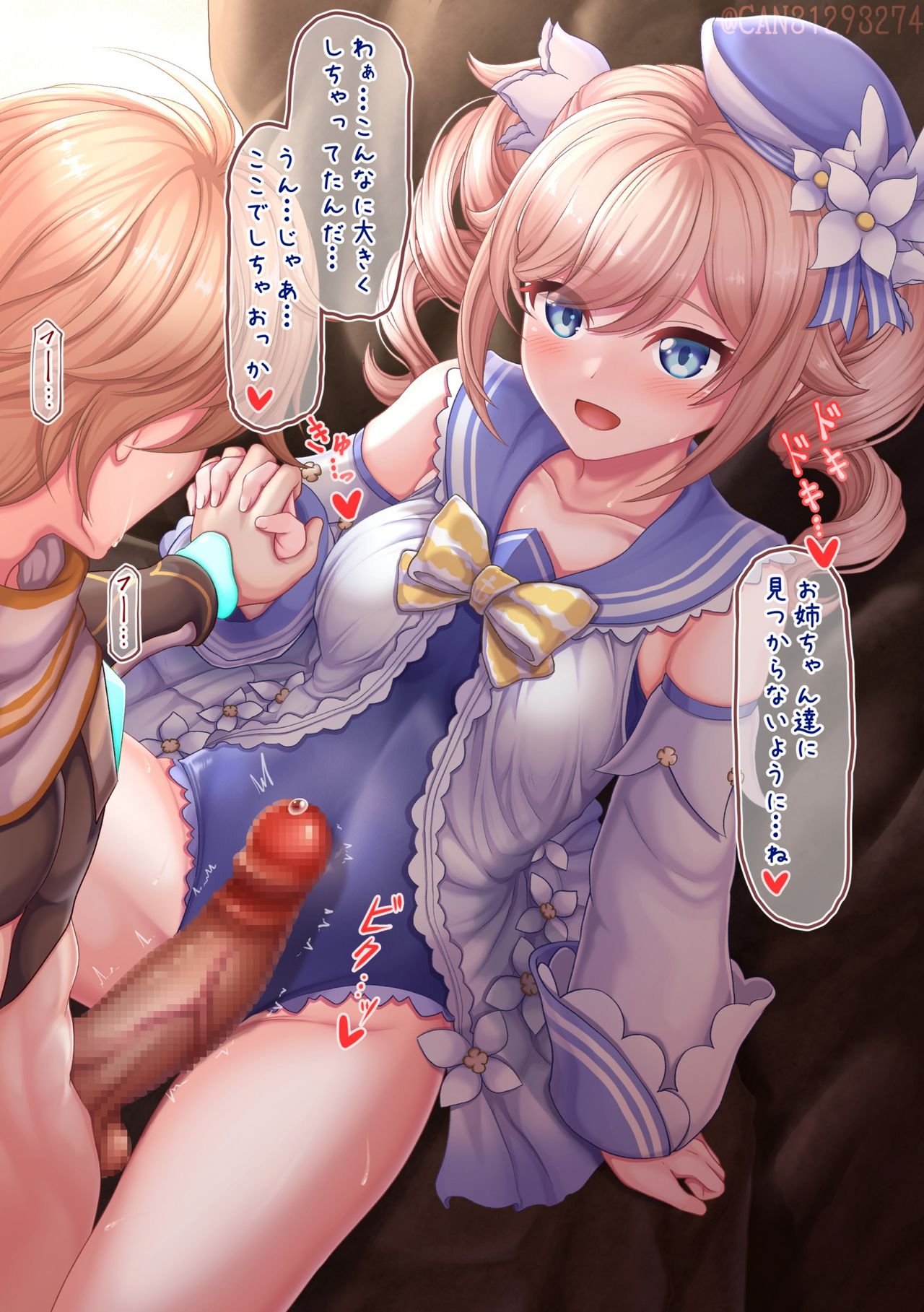 Mizugi Barbara Aokan page 1 full