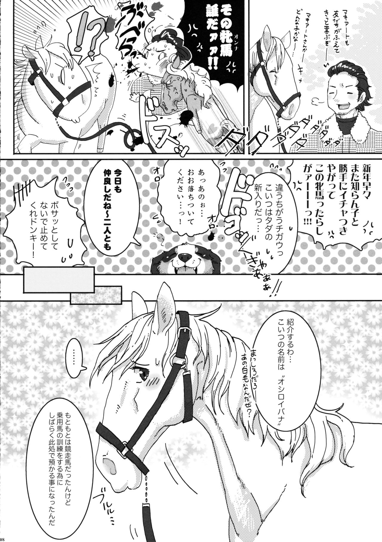 Horny Pony Stable 2 page 8 full