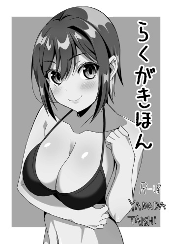 Rakugaki Hon cover