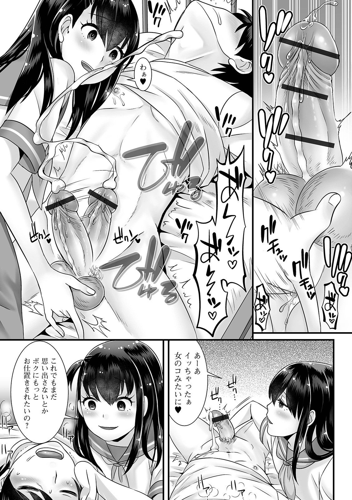 Gekkan Web Otoko no Ko-llection! S Vol. 62 page 10 full