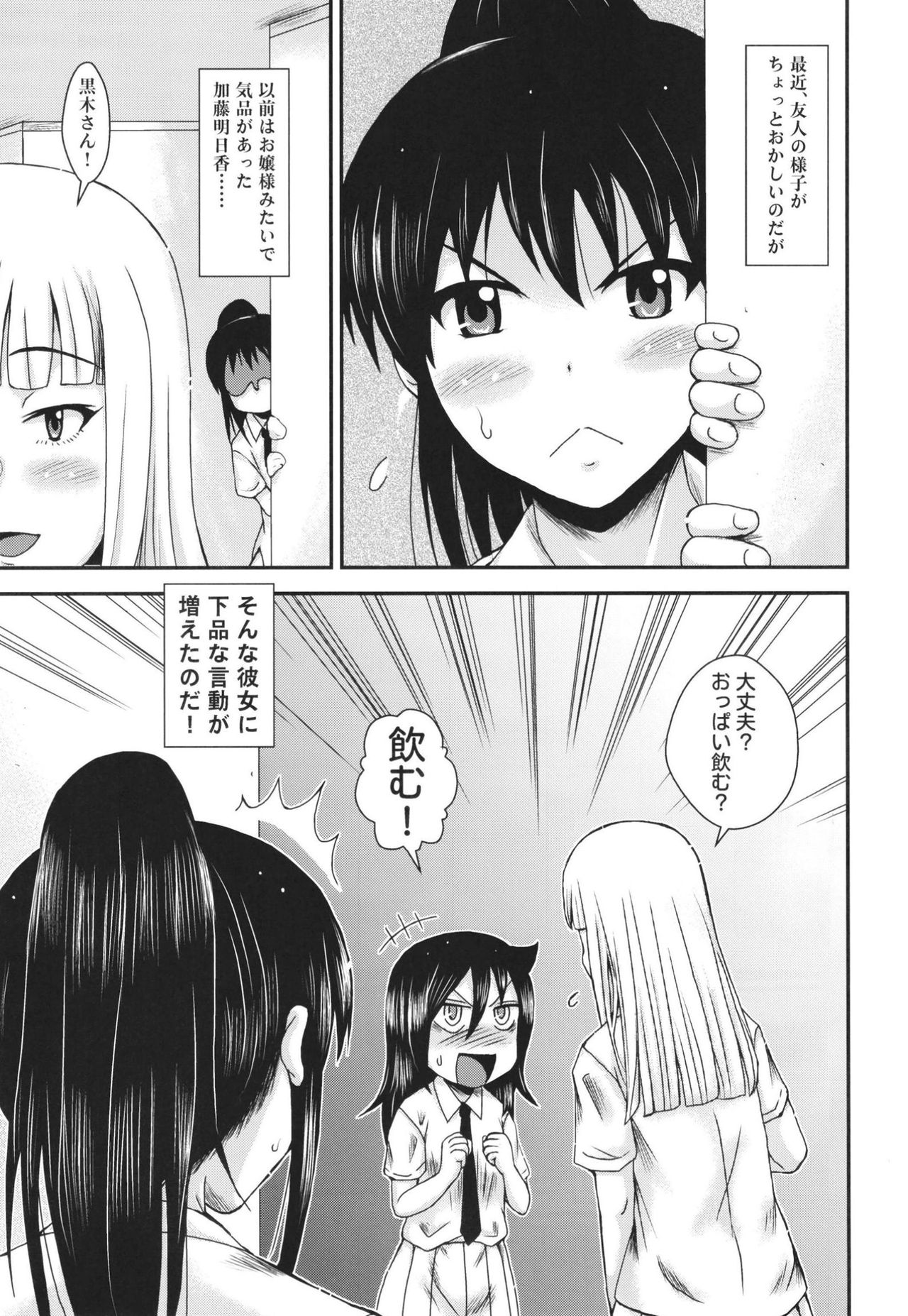 Fuuka-san wa Mousou ga Osuki page 3 full