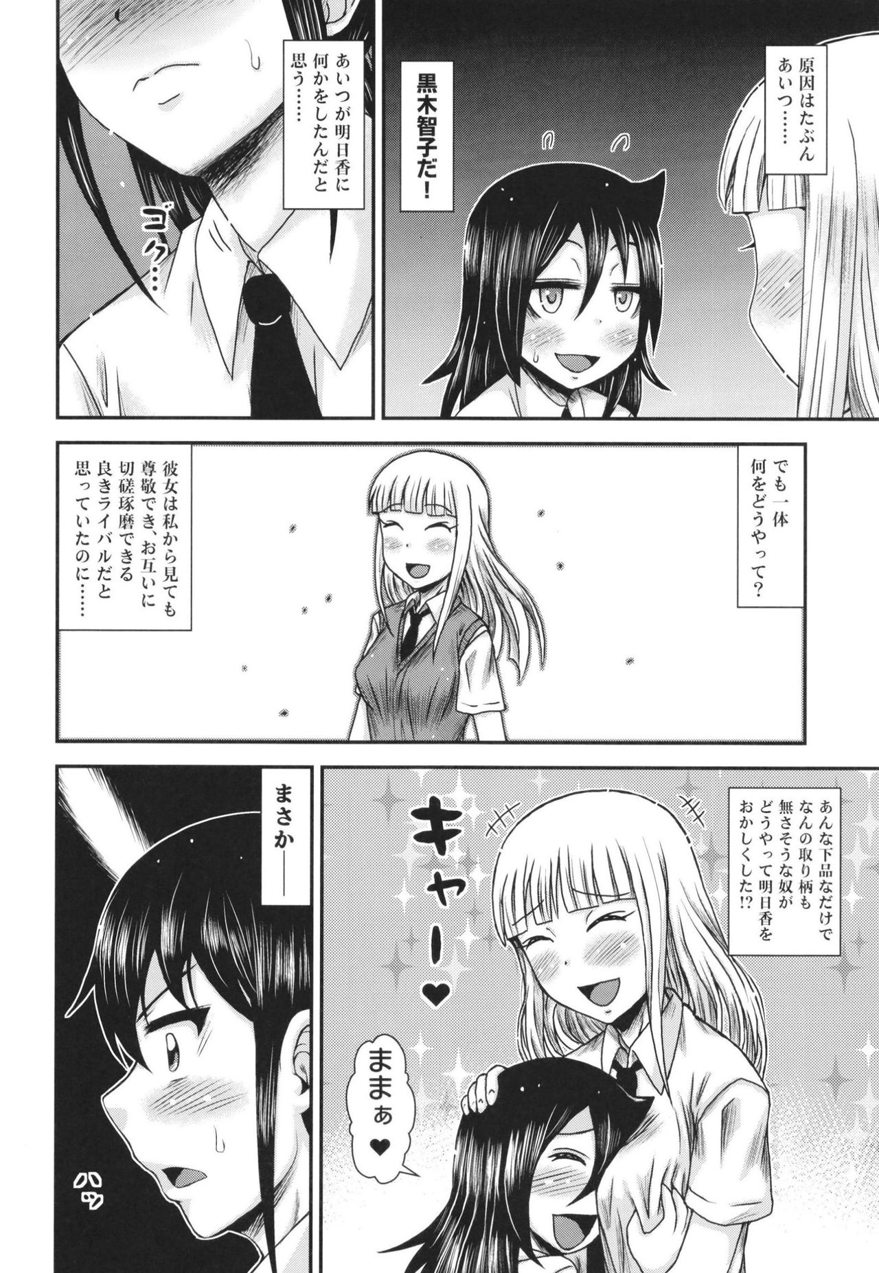 Fuuka-san wa Mousou ga Osuki page 4 full