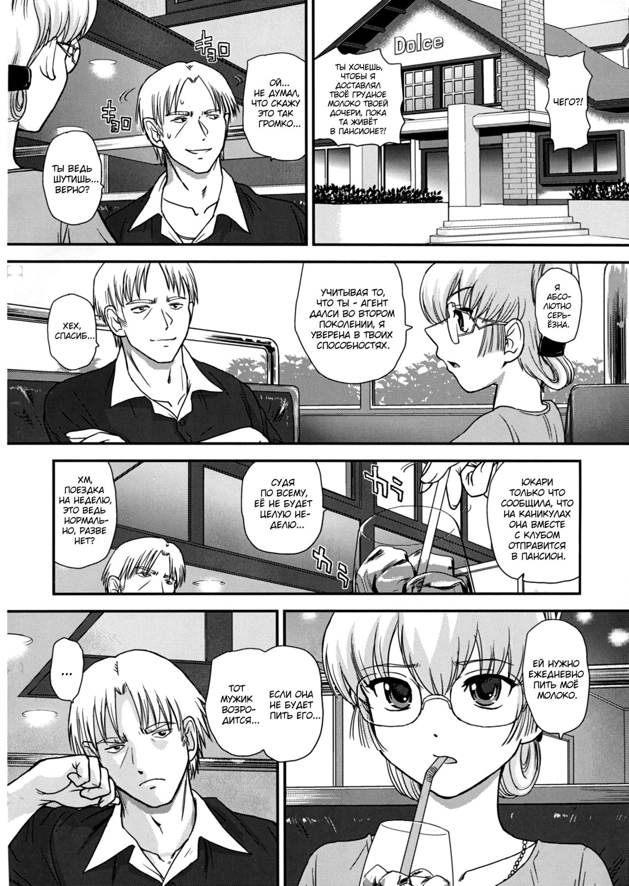 DR:II Ep. 4 ~Natsu Gasshuku~ page 3 full
